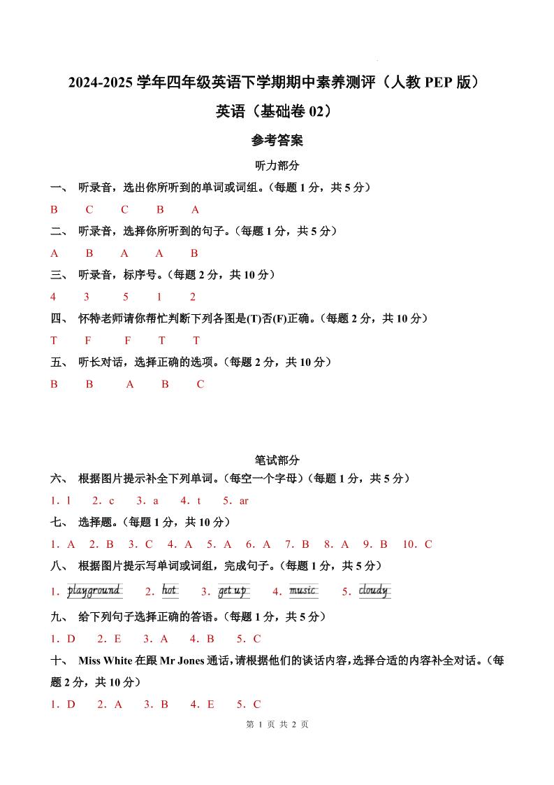英语（基础卷02）（参考答案）-2024-2025学年四年级英语下学期期中素养测评（人教PEP版）_练习题|试卷|知识点|复习提纲