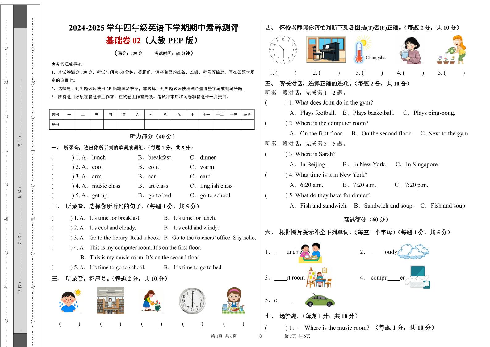 英语（基础卷02）（考试版A3）-2024-2025学年四年级英语下学期期中素养测评（人教PEP版）_练习题|试卷|知识点|复习提纲