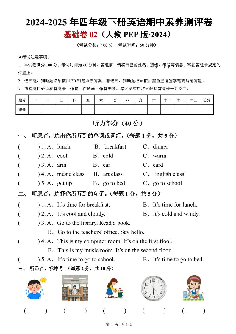 英语（基础卷02）（考试版A4）-2024-2025学年四年级英语下学期期中素养测评（人教PEP版）_练习题|试卷|知识点|复习提纲