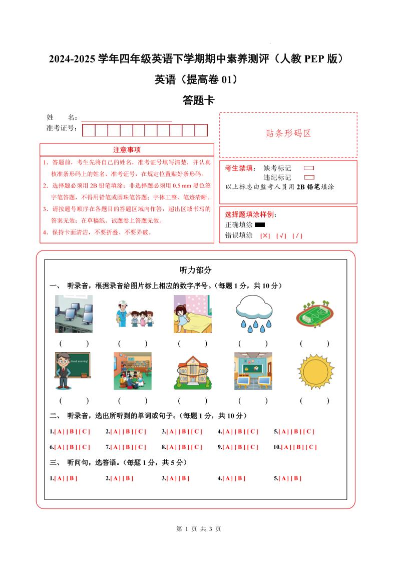 英语（提高卷01）（答题卡）-2024-2025学年四年级英语下学期期中素养测评（人教PEP版）_练习题|试卷|知识点|复习提纲