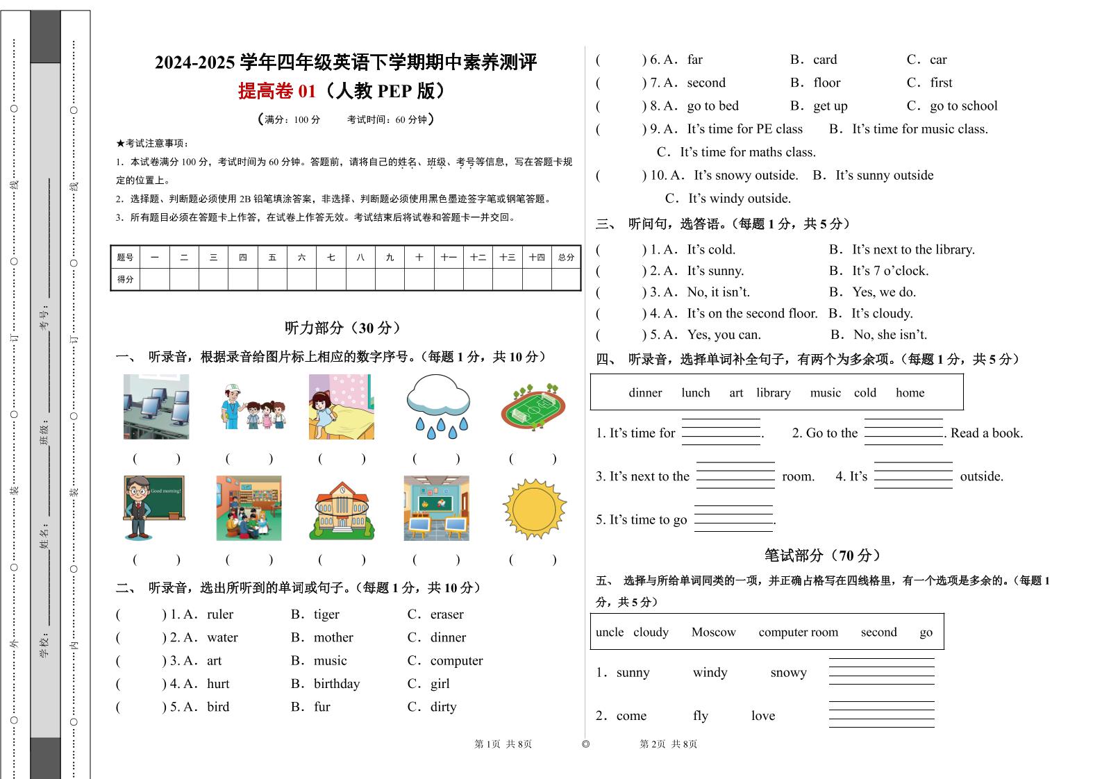 英语（提高卷01）（考试版A3）-2024-2025学年四年级英语下学期期中素养测评（人教PEP版）_练习题|试卷|知识点|复习提纲