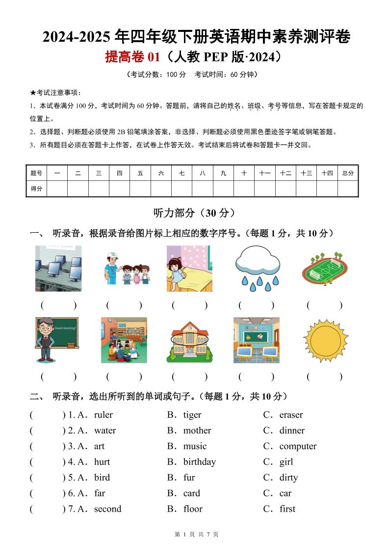 英语（提高卷01）（考试版A4）-2024-2025学年四年级英语下学期期中素养测评（人教PEP版）_练习题|试卷|知识点|复习提纲