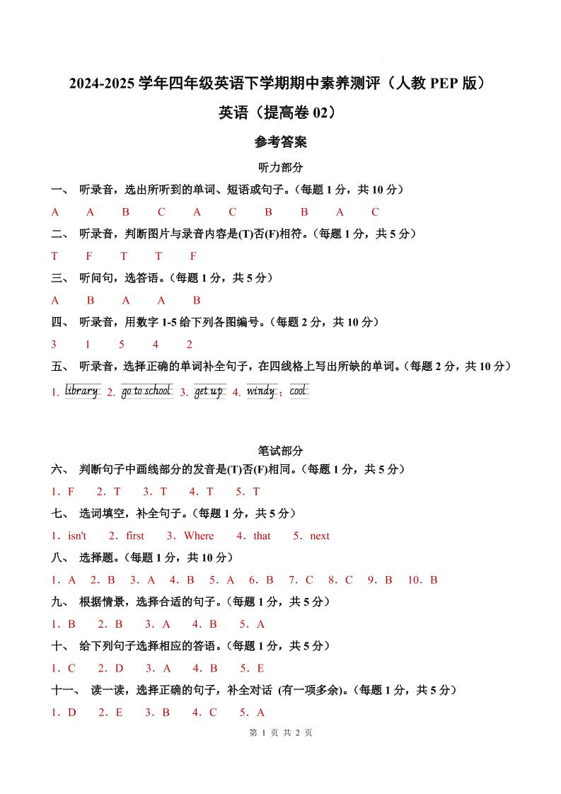 英语（提高卷02）（参考答案）-2024-2025学年四年级英语下学期期中素养测评（人教PEP版）_练习题|试卷|知识点|复习提纲