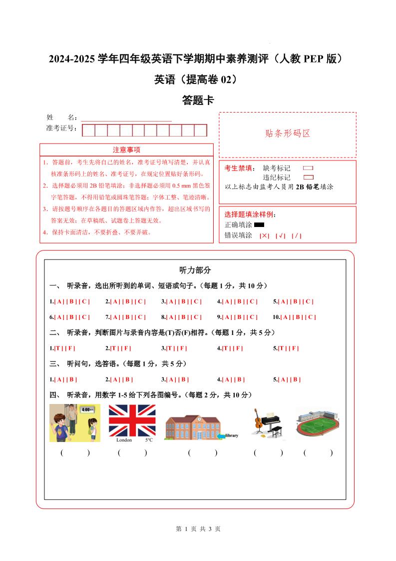 英语（提高卷02）（答题卡）-2024-2025学年四年级英语下学期期中素养测评（人教PEP版）_练习题|试卷|知识点|复习提纲