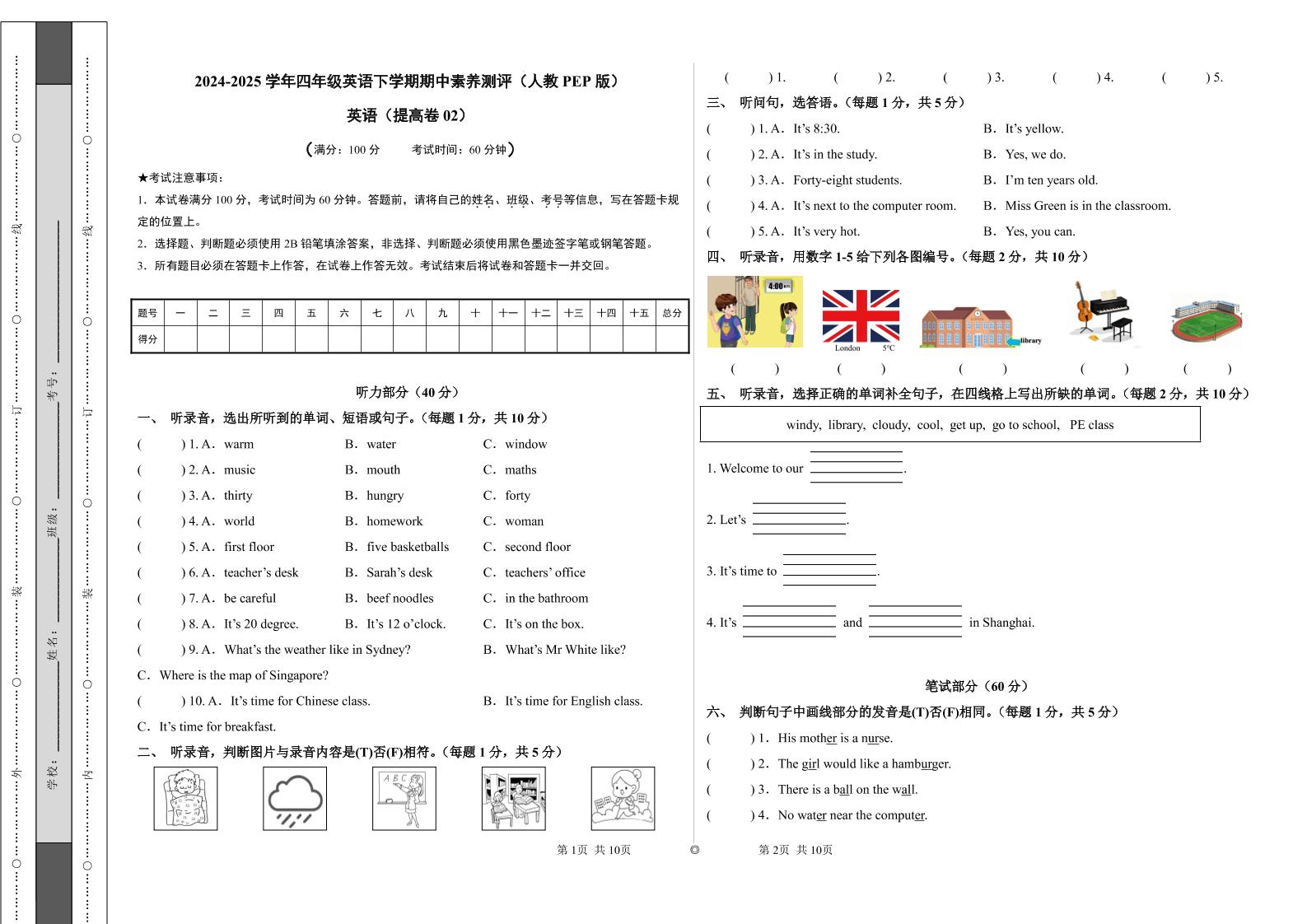 英语（提高卷02）（考试版A3）-2024-2025学年四年级英语下学期期中素养测评（人教PEP版）_练习题|试卷|知识点|复习提纲