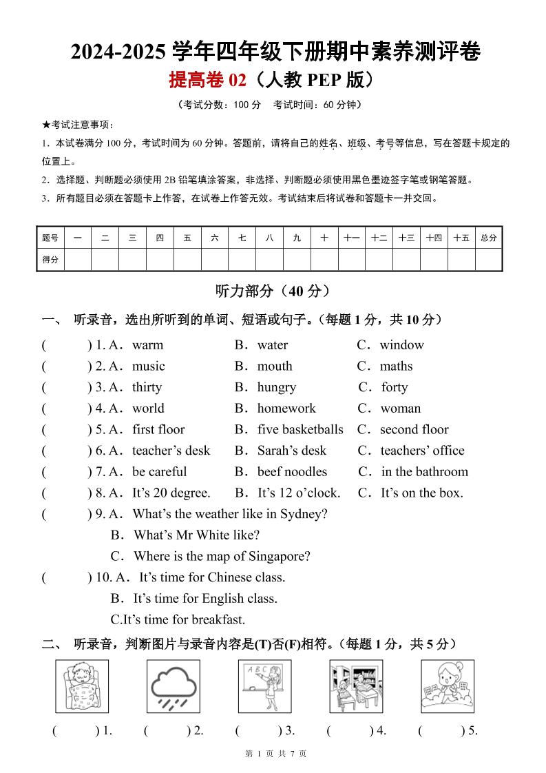 英语（提高卷02）（考试版A4）-2024-2025学年四年级英语下学期期中素养测评（人教PEP版）_练习题|试卷|知识点|复习提纲