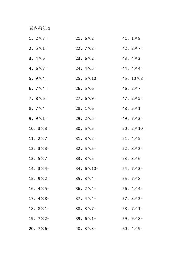 表内乘法第1~20篇（高级）_练习题|试卷|知识点|复习提纲