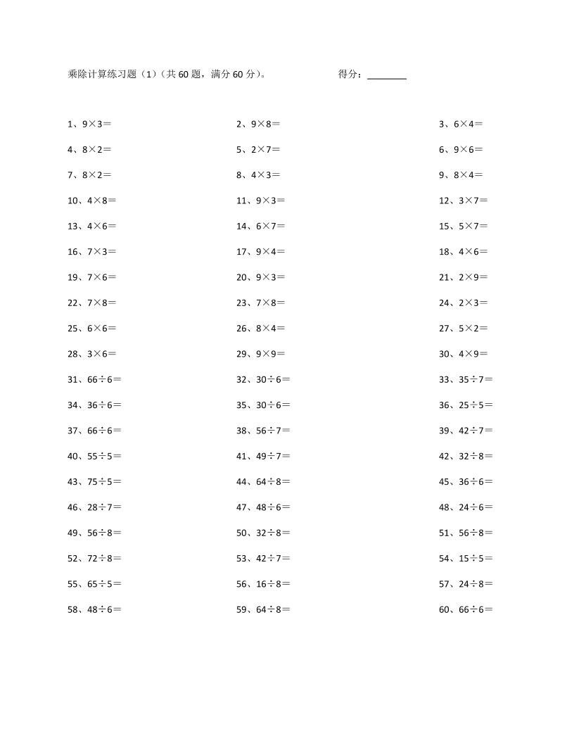 表内乘除混合第1~20篇_练习题|试卷|知识点|复习提纲