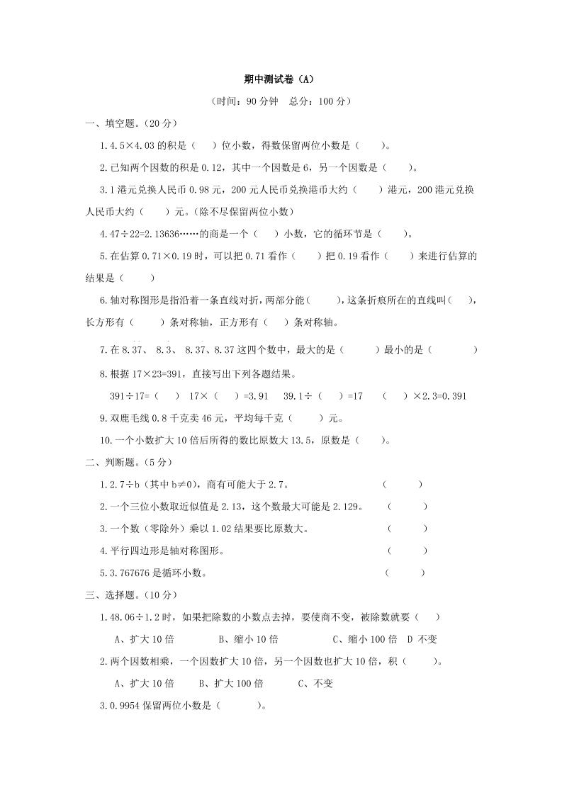 西师大版数学五年级上册期中检测卷(1)_练习题|试卷|知识点|复习提纲