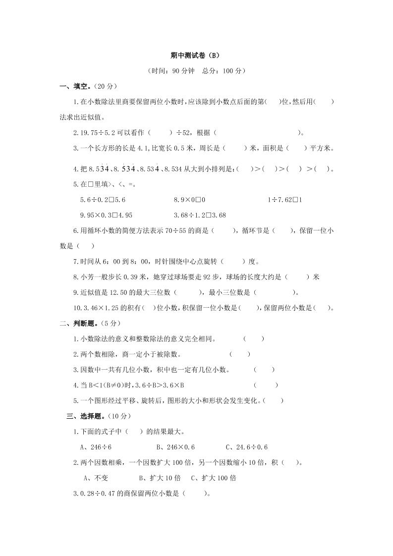 西师大版数学五年级上册期中检测卷(2)_练习题|试卷|知识点|复习提纲