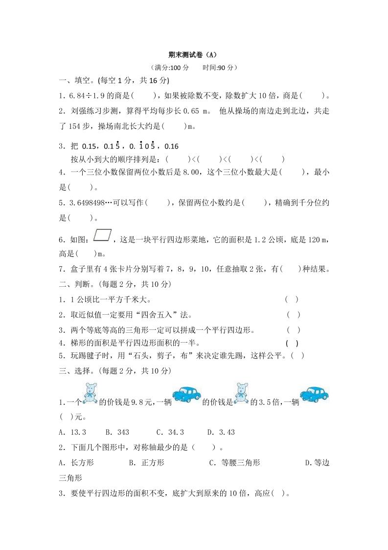 西师大版数学五年级上册期末测试卷(1)_练习题|试卷|知识点|复习提纲