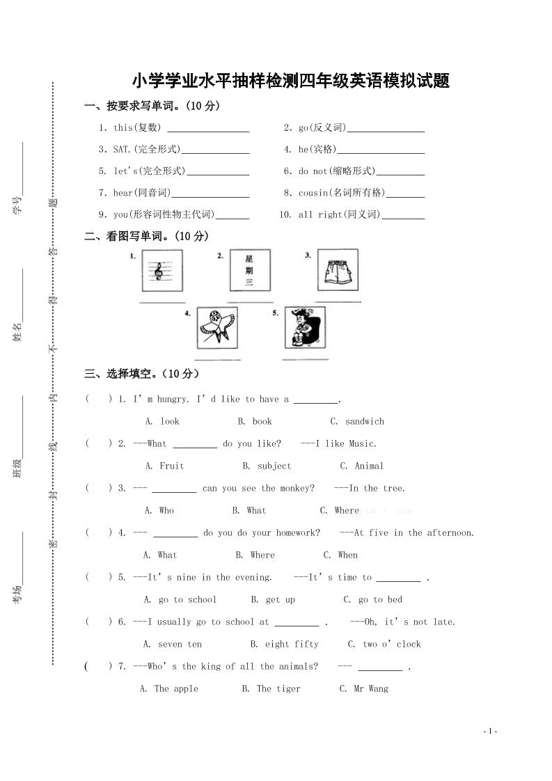 译林四年级下学期期末测试卷（三起）(3)_练习题|试卷|知识点|复习提纲