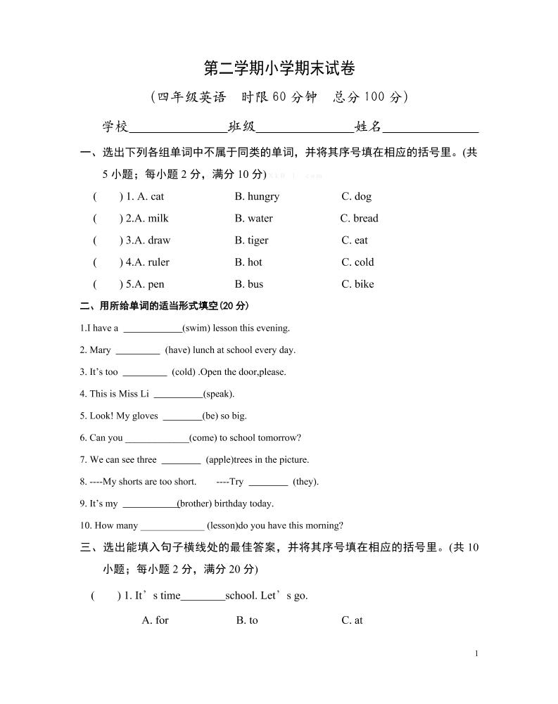 译林四年级下学期期末测试卷（三起）(5)_练习题|试卷|知识点|复习提纲