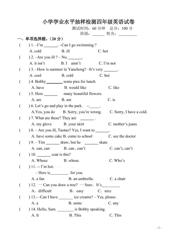 译林四年级下学期期末测试卷（三起）(6)_练习题|试卷|知识点|复习提纲