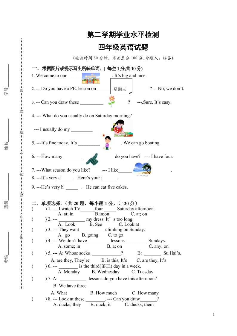 译林四年级下学期期末测试卷（三起）(7)_练习题|试卷|知识点|复习提纲