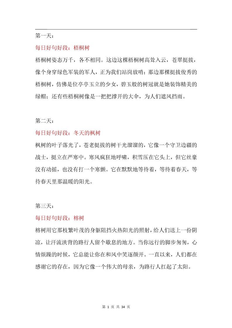 语文四上语文通用100篇每日积累好句好段_练习题|试卷|知识点|复习提纲