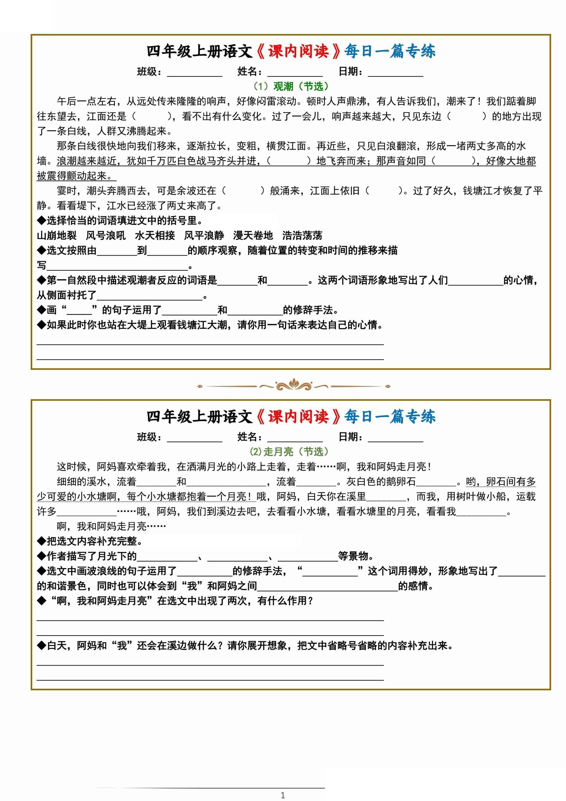 语文四上语文通用【课内阅读每日一篇专练15页27篇（带答案）】四上语文_练习题|试卷|知识点|复习提纲