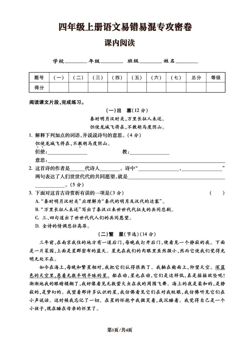 语文四上语文通用【课内阅读练习（空白版）四上语文】_练习题|试卷|知识点|复习提纲