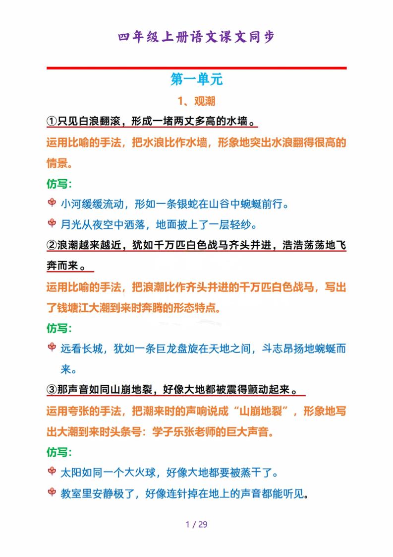 语文四上语文通用【课文仿写】四上语文_练习题|试卷|知识点|复习提纲