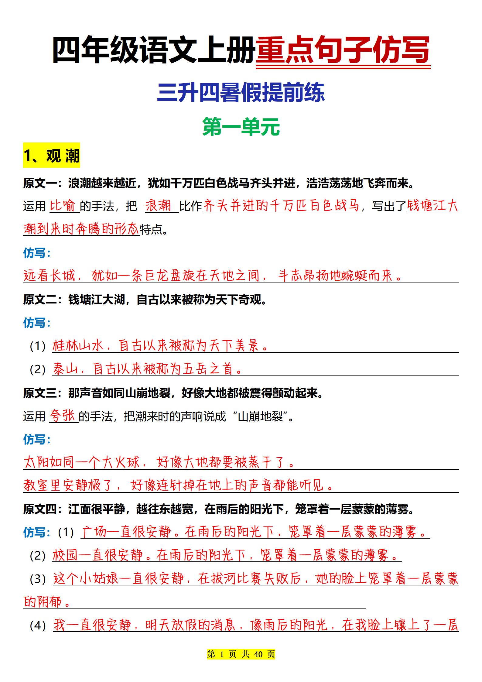 语文四上语文通用【重点句子仿写练习（含答案）】四上语文_练习题|试卷|知识点|复习提纲
