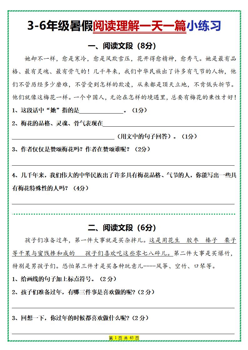 语文四上语文通用【阅读理解一天一篇小练习】3-6年级语文_练习题|试卷|知识点|复习提纲