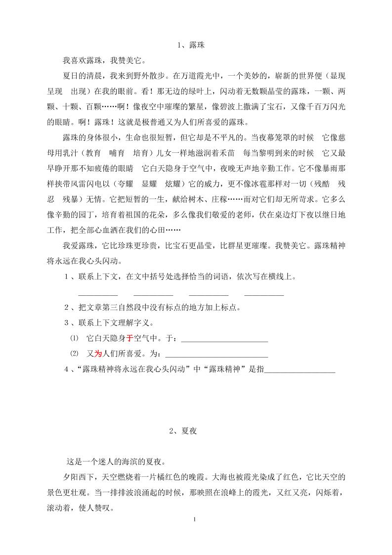 语文四上语文通用【阅读理解题18篇（附答案）2】四上语文_练习题|试卷|知识点|复习提纲
