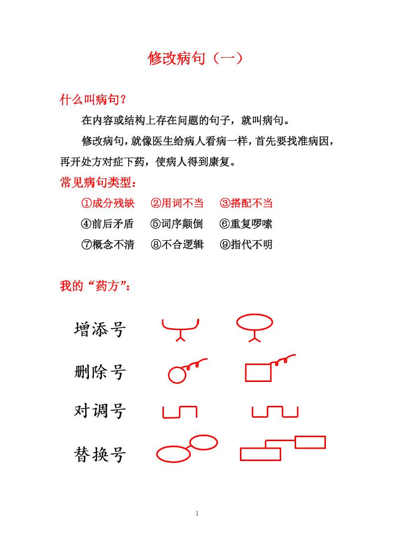 语文高年级通用1.基础课程讲义9-18节课_练习题|试卷|知识点|复习提纲