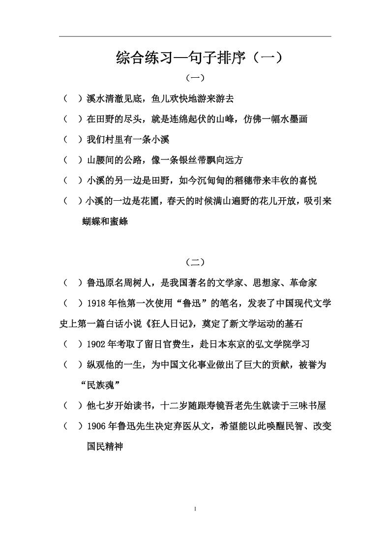 语文高年级通用10.句子排序训练（一至五）_练习题|试卷|知识点|复习提纲