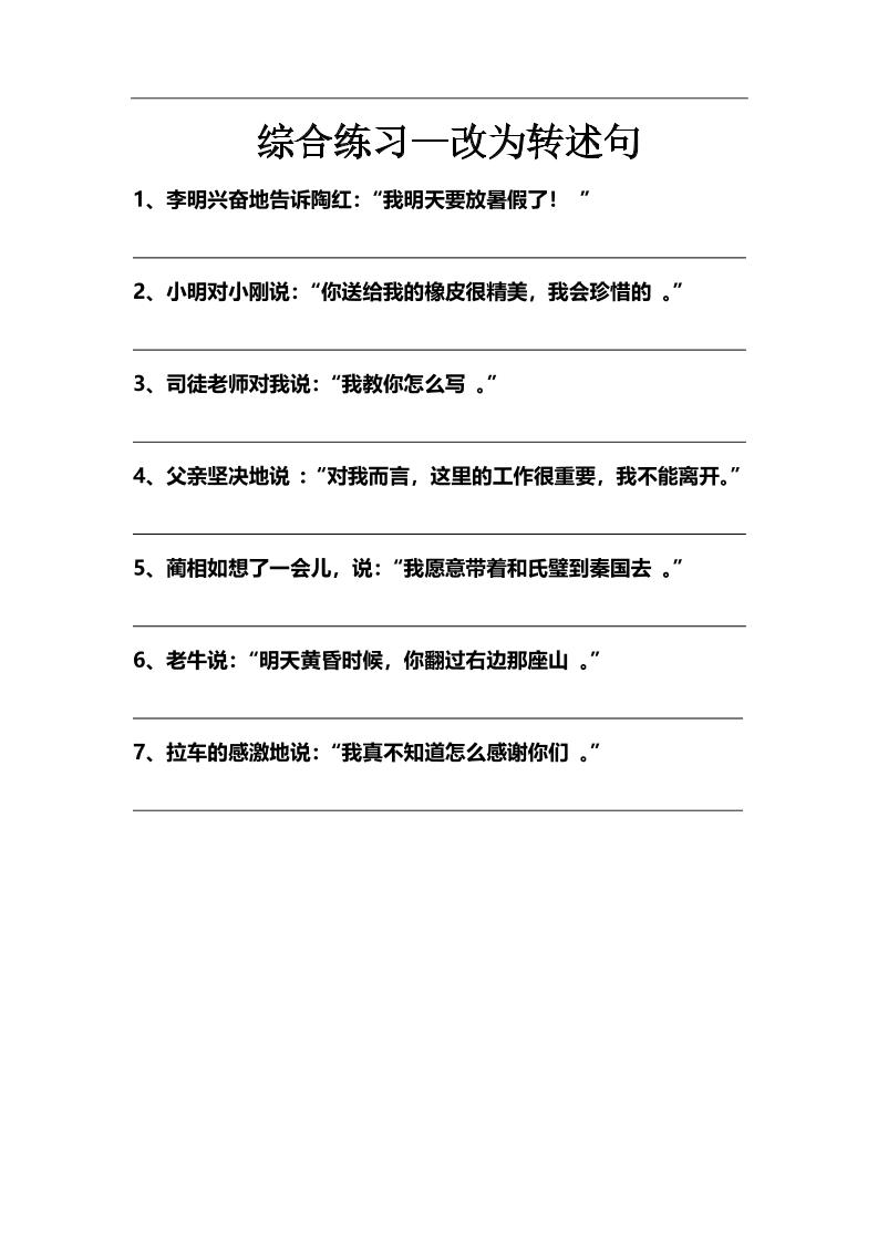 语文高年级通用10.句子综合训练（二）（三）_练习题|试卷|知识点|复习提纲