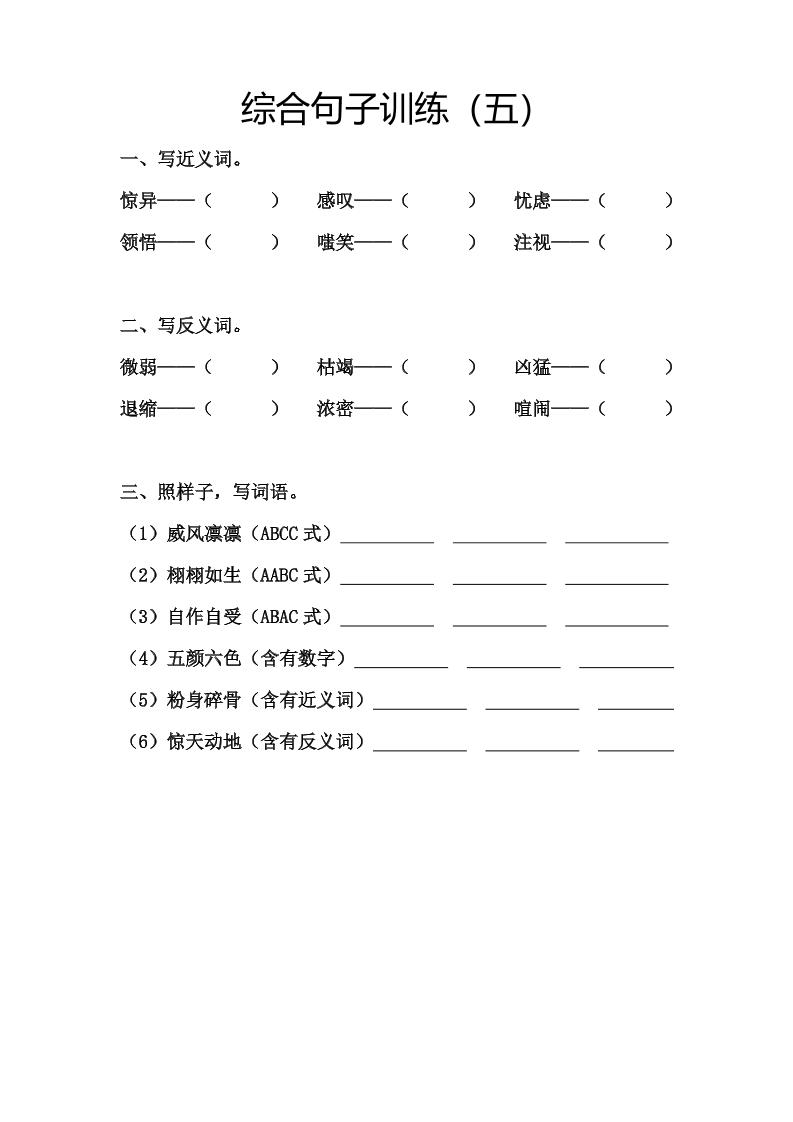 语文高年级通用10.句子综合训练（五）_练习题|试卷|知识点|复习提纲