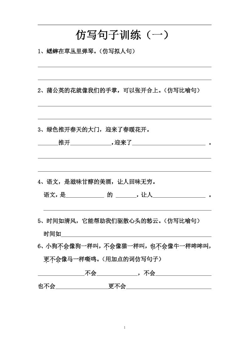 语文高年级通用7.仿写句子训练（一至八）_练习题|试卷|知识点|复习提纲