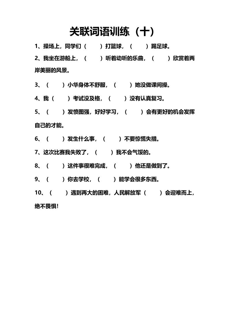 语文高年级通用8.关联词语训练（十至十三）_练习题|试卷|知识点|复习提纲