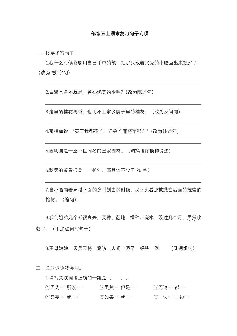 语文高年级通用【专项训练-句子（含答案）】五上语文_练习题|试卷|知识点|复习提纲