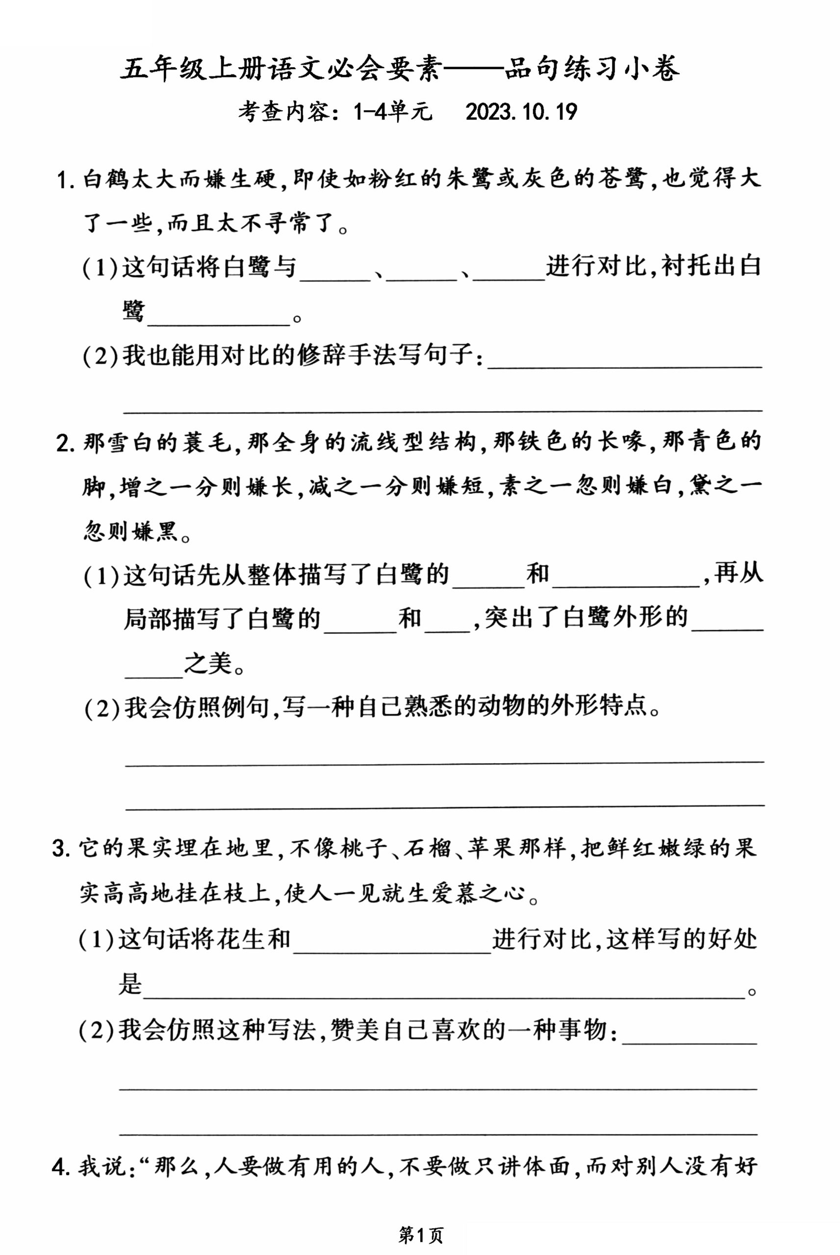 语文高年级通用【必会语文要素品句练习小卷】五上语文_练习题|试卷|知识点|复习提纲