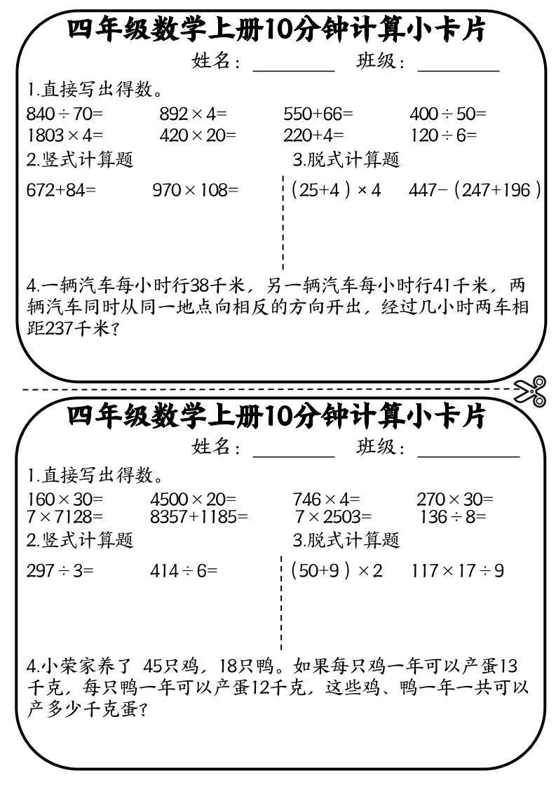通用四上数学【10分钟练习小卡片】_练习题|试卷|知识点|复习提纲