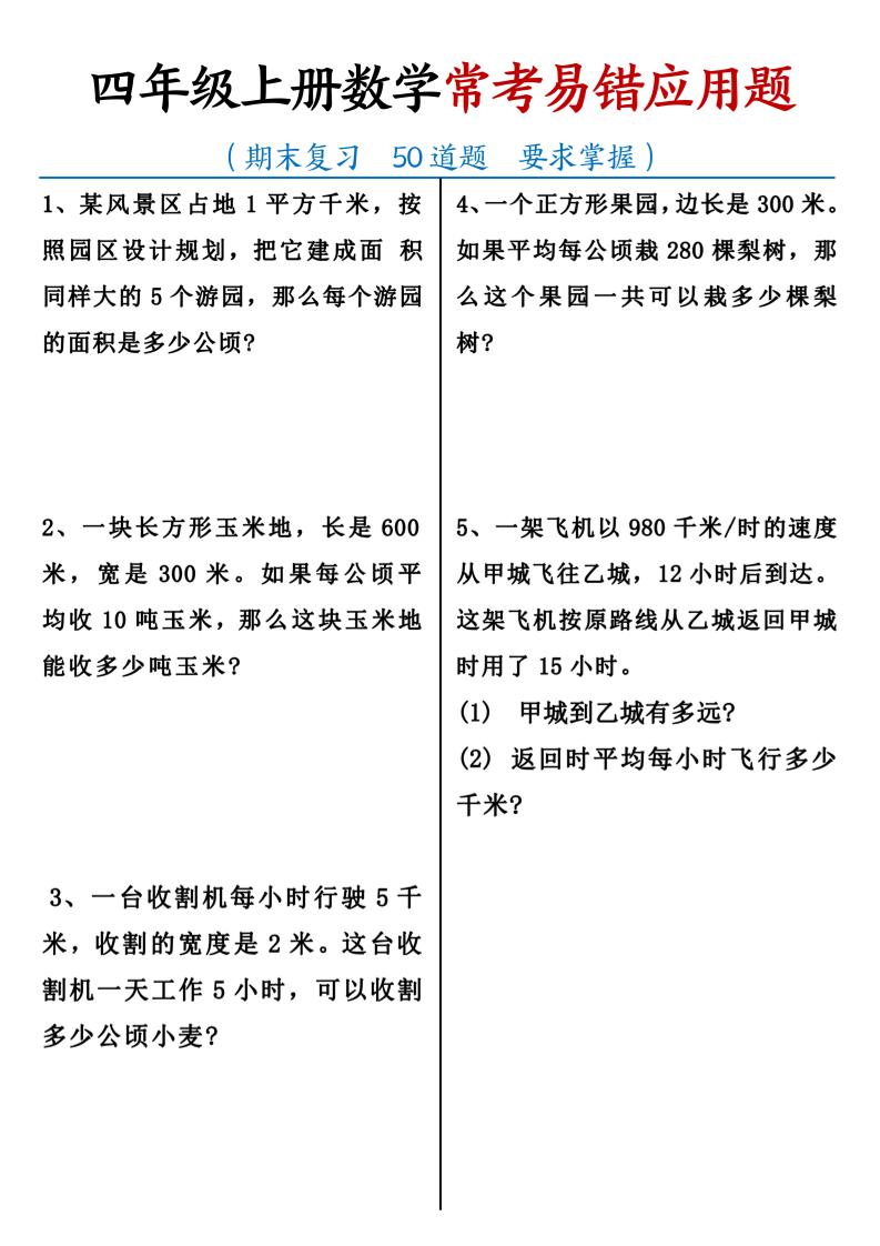 通用四上数学【50道必做常考易错题】_练习题|试卷|知识点|复习提纲