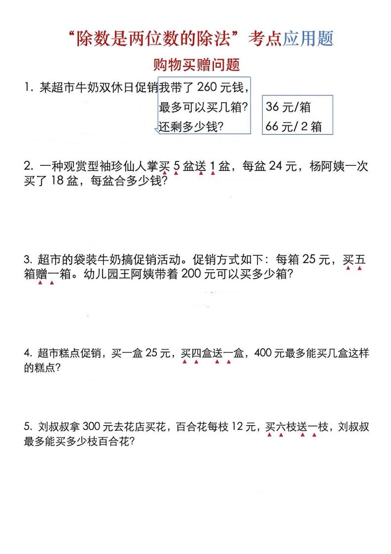 通用四上数学【买赠问题】_练习题|试卷|知识点|复习提纲
