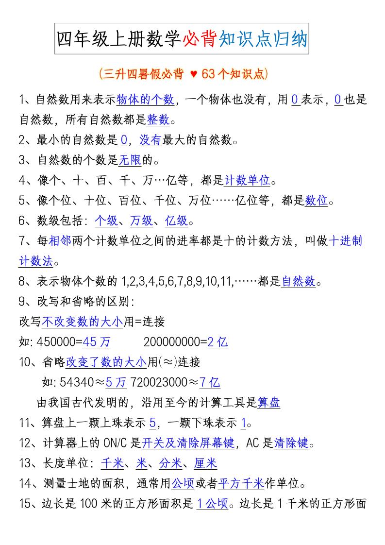 通用四上数学【必背63个知识点归纳】_练习题|试卷|知识点|复习提纲