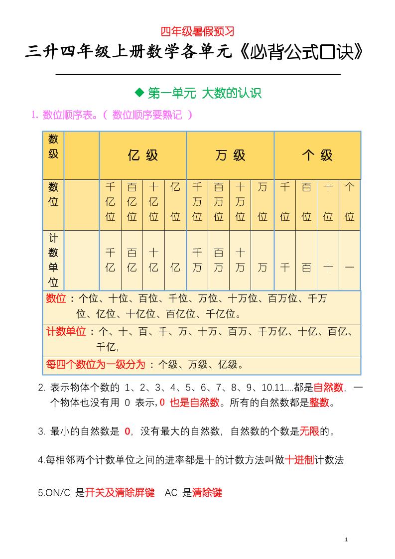 通用四上数学【必背概念公式】(1)_练习题|试卷|知识点|复习提纲