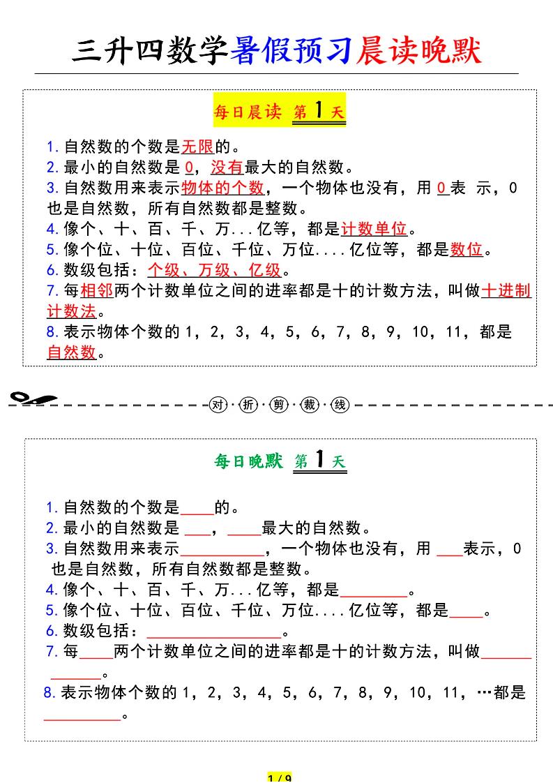 通用四上数学【必背重点晨读晚默】_练习题|试卷|知识点|复习提纲