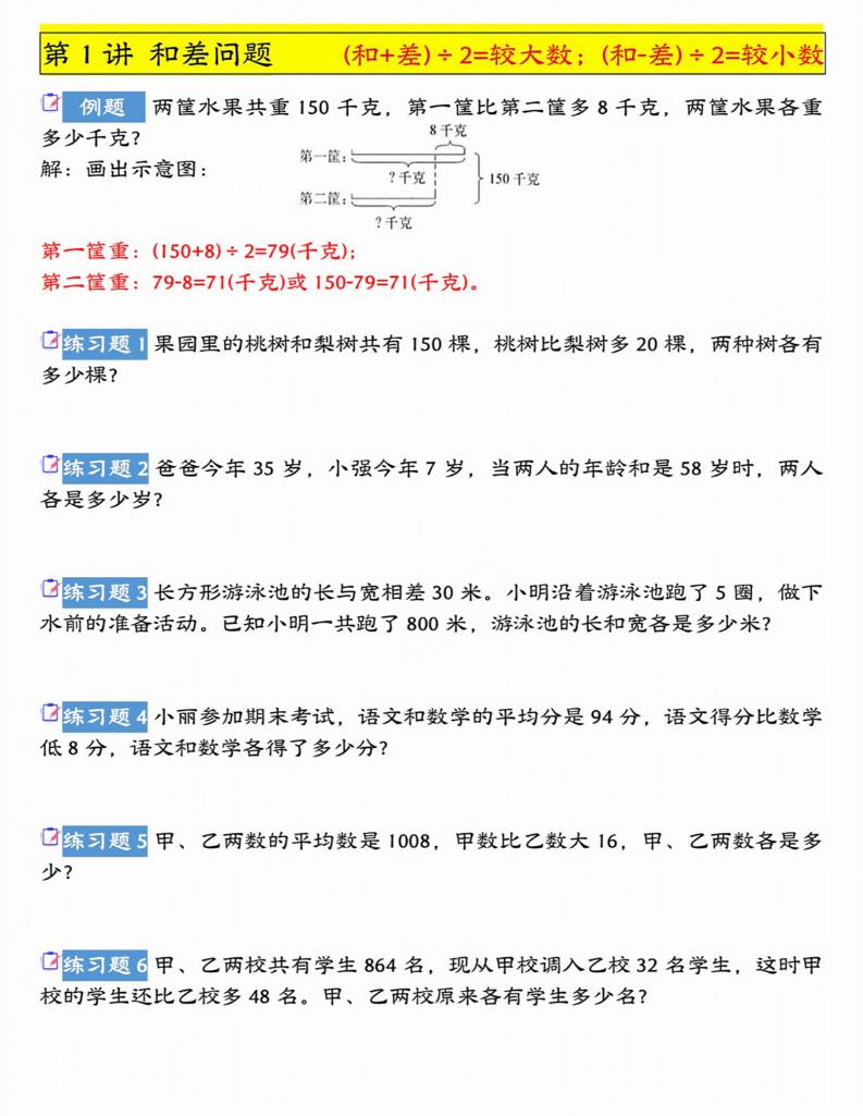 通用四上数学【思维应用题合集】_练习题|试卷|知识点|复习提纲