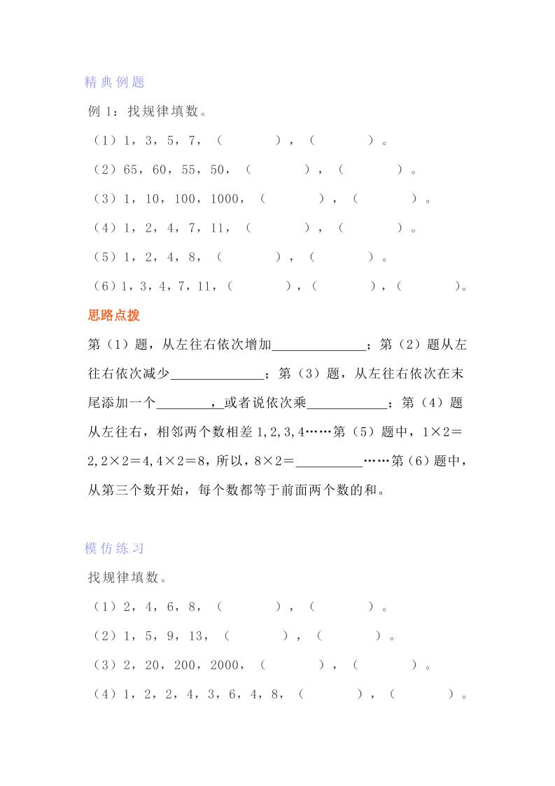 通用四上数学【找规律专项练习题】_练习题|试卷|知识点|复习提纲