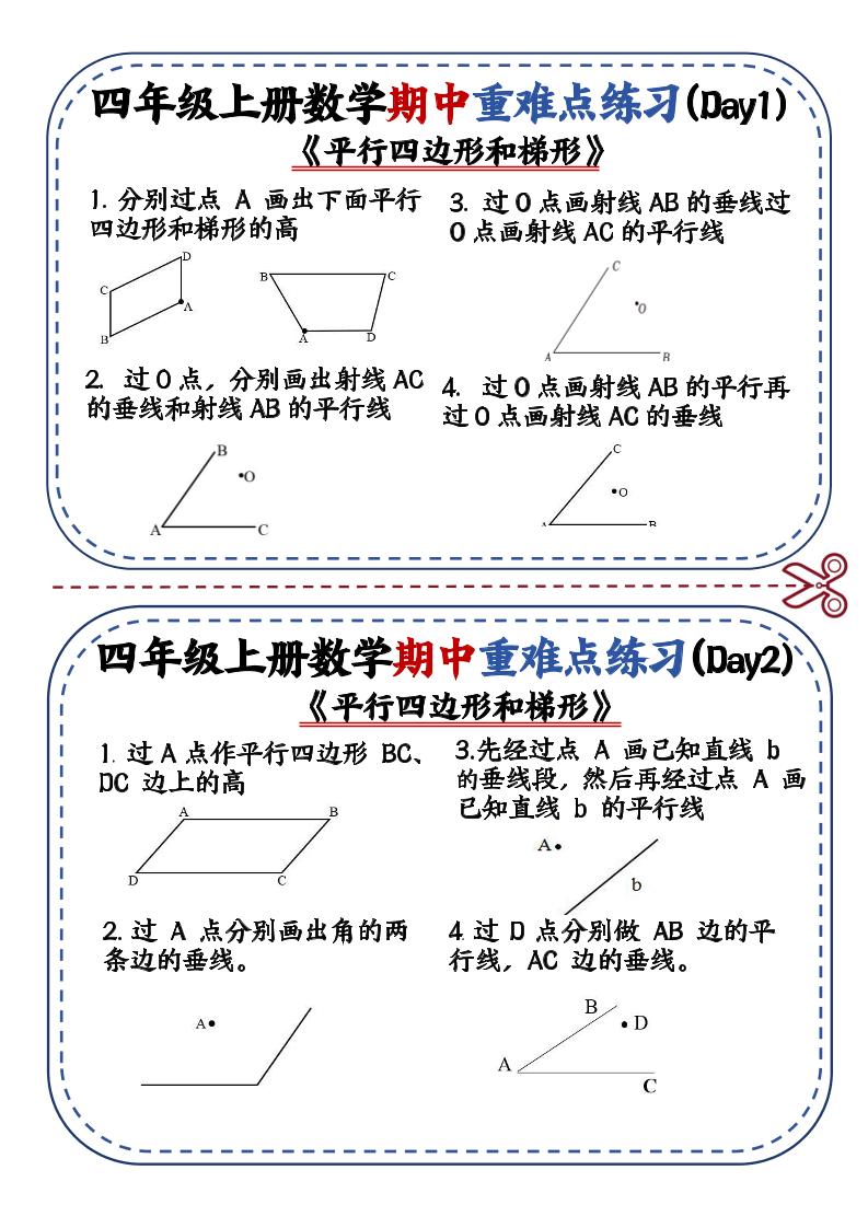 通用四上数学【期中难点练习小纸条】_练习题|试卷|知识点|复习提纲