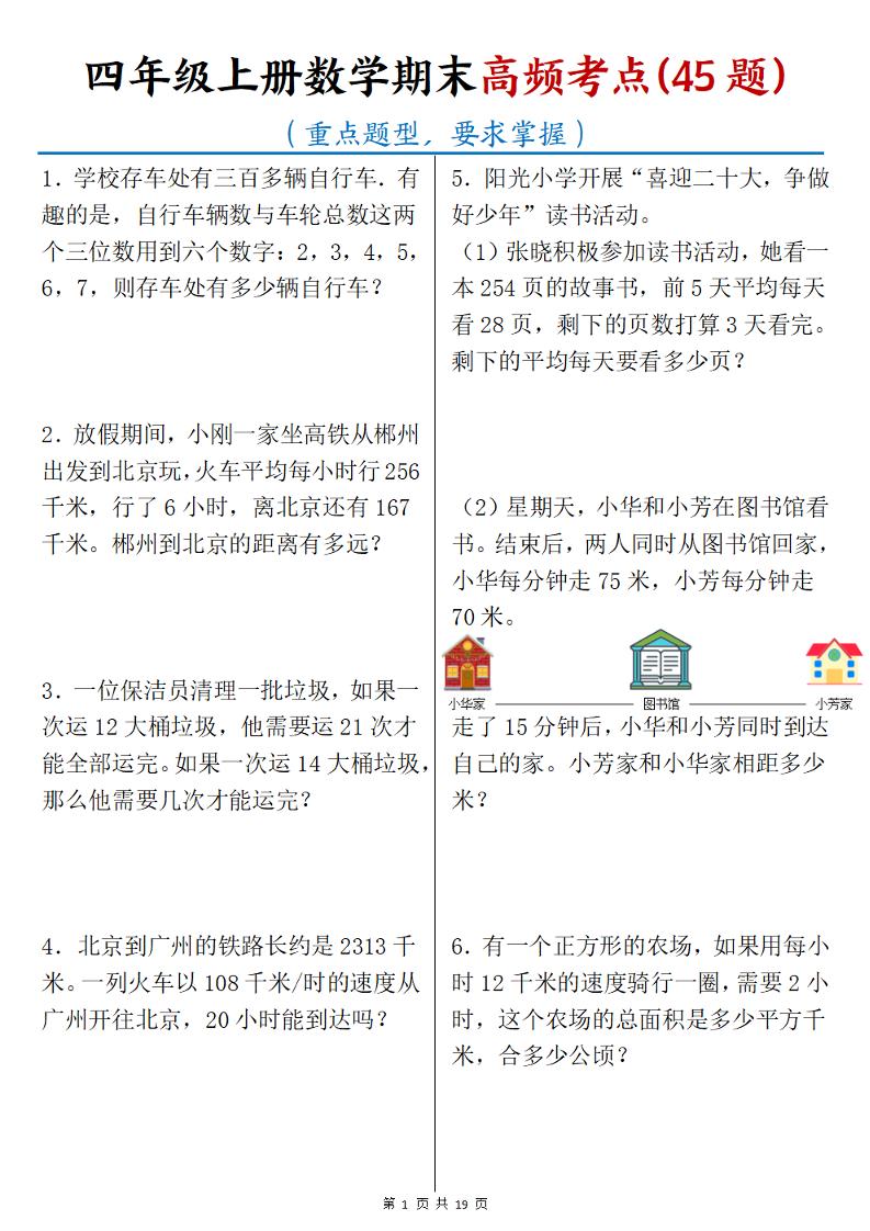 通用四上数学【期末高频考点45题】_练习题|试卷|知识点|复习提纲