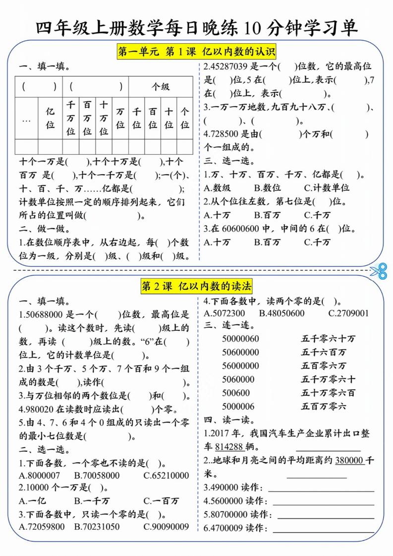 通用四上数学【每日晚练10分钟学习单】_练习题|试卷|知识点|复习提纲