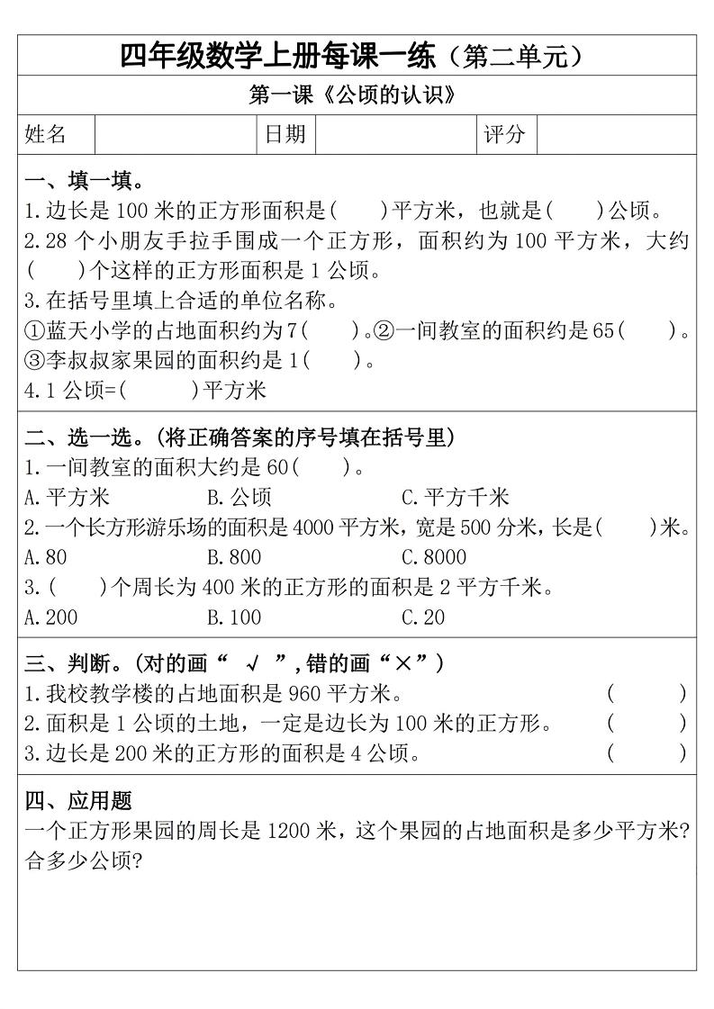 通用四上数学【第二单元每课一练】_练习题|试卷|知识点|复习提纲
