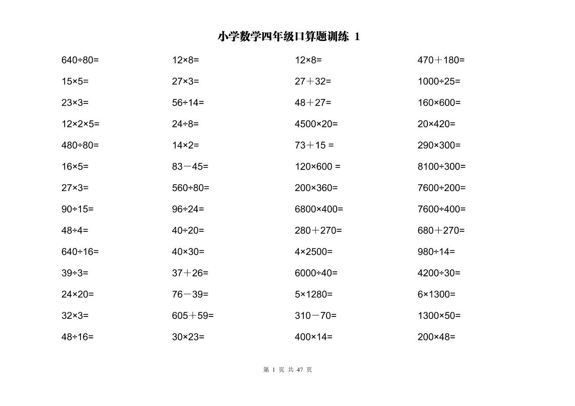 通用四上数学【计算大作战：两位数乘除计算训练卡（2000题）】_练习题|试卷|知识点|复习提纲