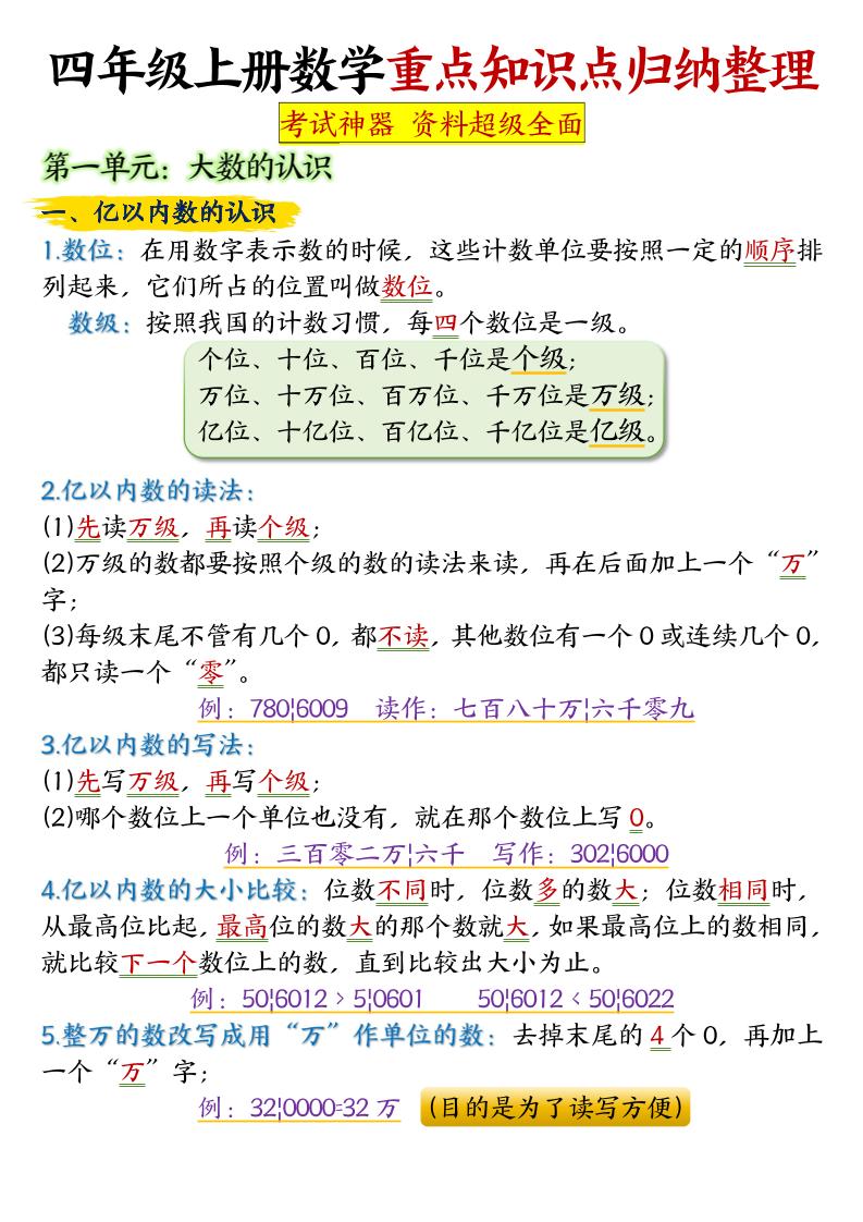 通用四上数学【重点知识点归纳整理】_练习题|试卷|知识点|复习提纲
