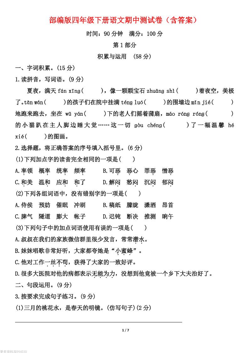 部编版四年级下册语文期中测试卷（含答案）_练习题|试卷|知识点|复习提纲