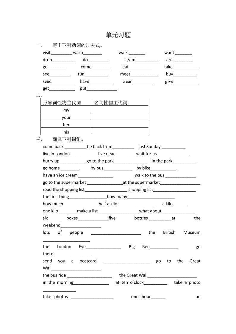 （人教新起点）五年级英语上册单元习题_练习题|试卷|知识点|复习提纲